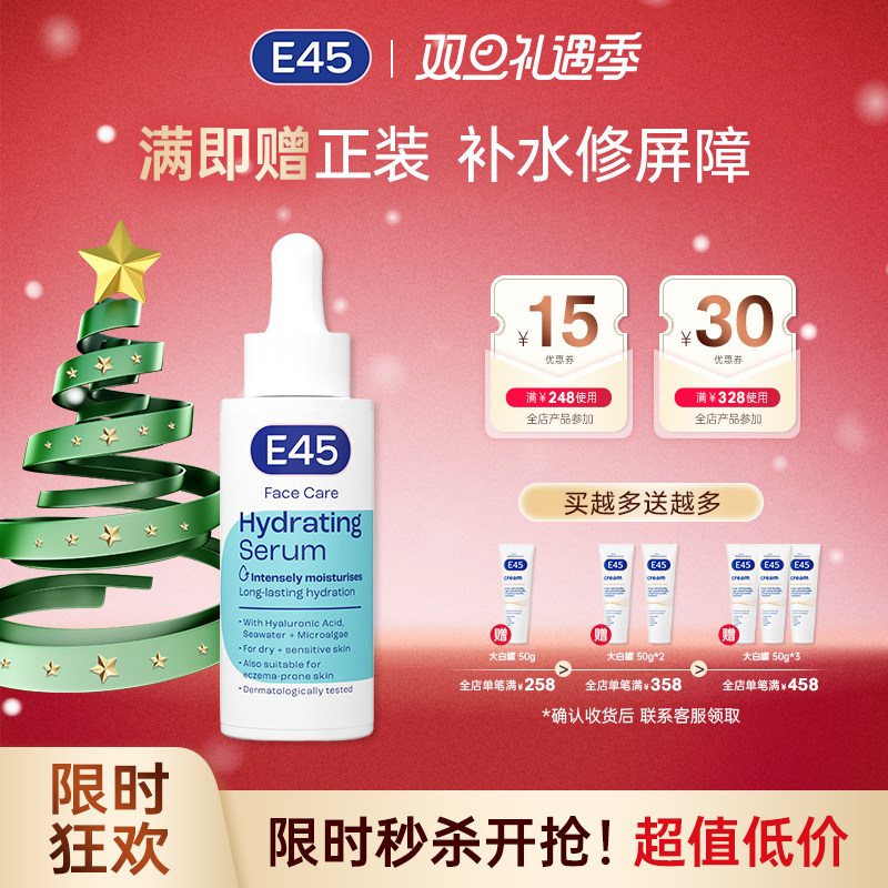 英国E45面部精华保湿舒缓滋润脸部皮肤褪红修复敏感补水精华液