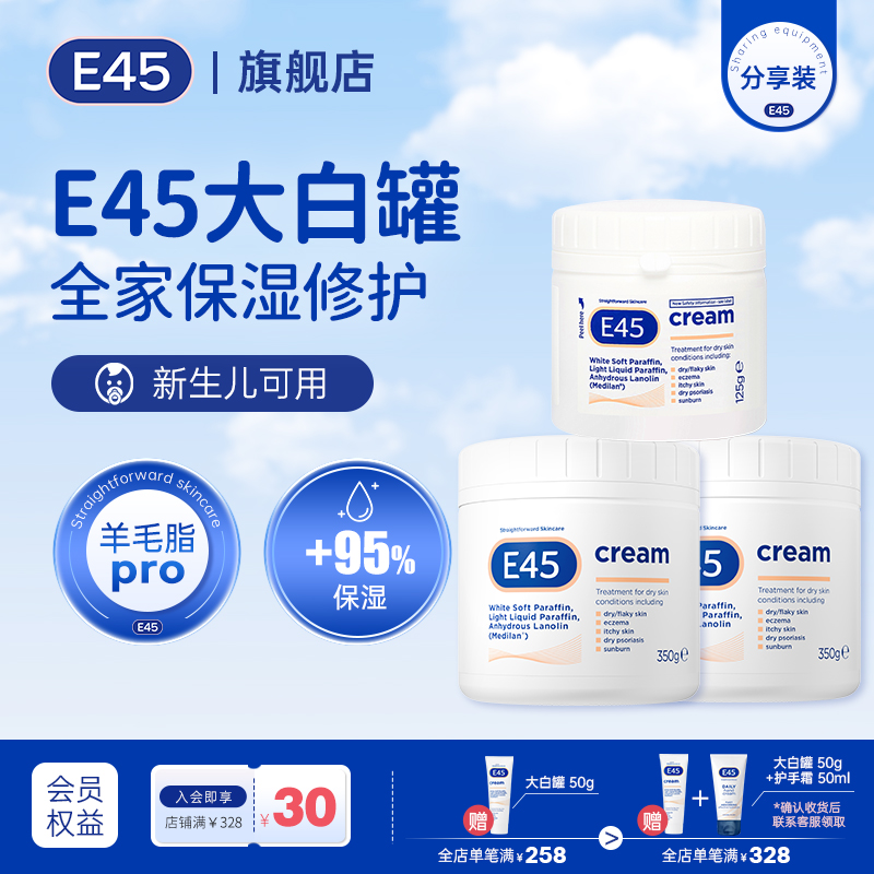 英国E45大白罐羊毛脂PRO屏障修护润肤霜补水保湿500g两瓶组合装
