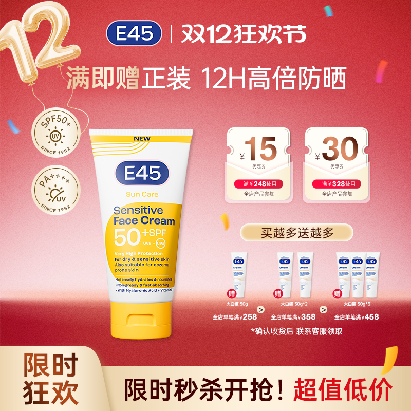 E45全波段成防晒霜50ml