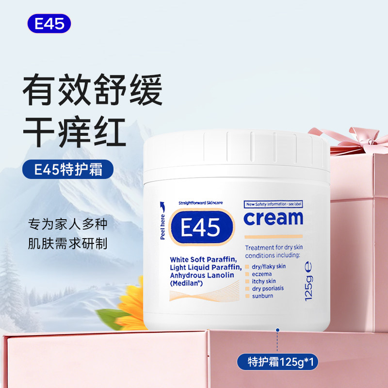 英国E45大白罐羊毛脂润肤滋润婴儿干皮面霜补水保湿【临期】