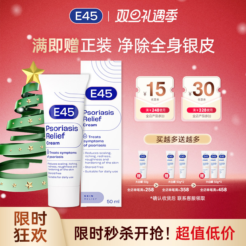 英国E45银皮修护膏敏感皮肤可用不刺挠修复受损皮特护银皮舒缓膏