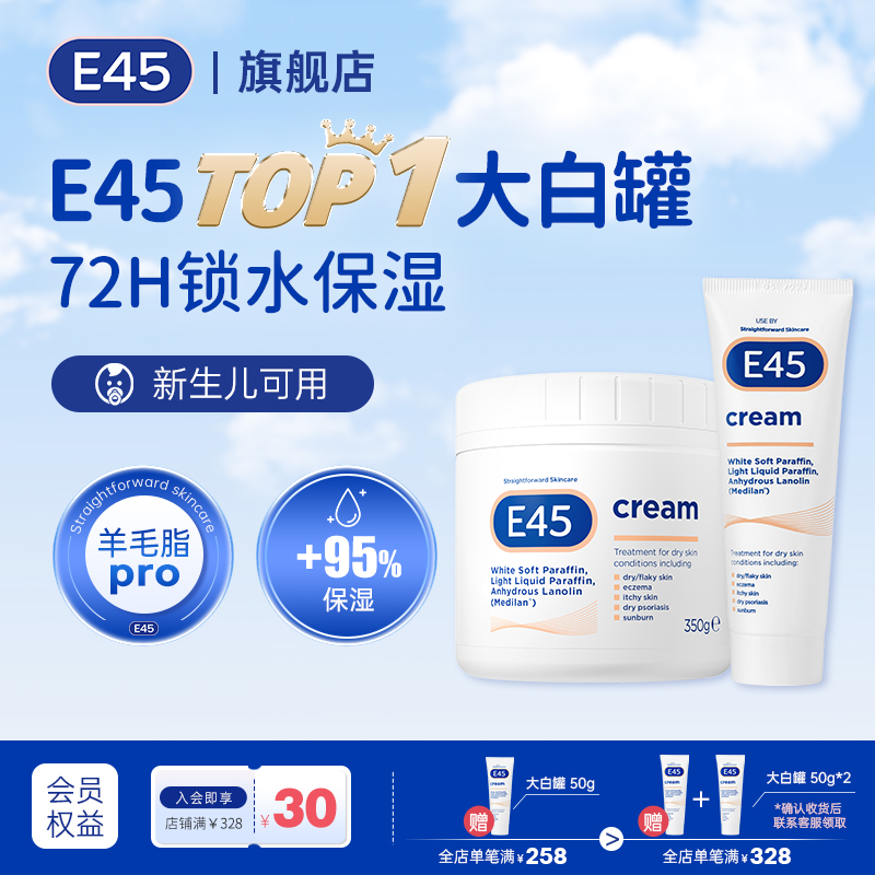 英国E45大白罐350g+E45大白罐50g婴儿干皮霜深层润肤保湿补水乳液
