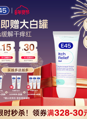 【效期至26年10月】英国E45B5修护凝胶止痒补水l保湿晒后修复敏感