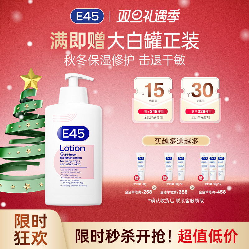 英国E45肌修身体乳保湿滋润女皮肤干燥春夏婴修护补水敏皮干裂红