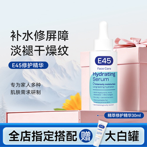 英国E45面部精华保湿舒缓滋润脸部皮肤褪红修复敏感补水精华液