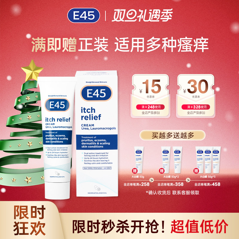 蚊虫叮咬止痒舒缓霜无激素