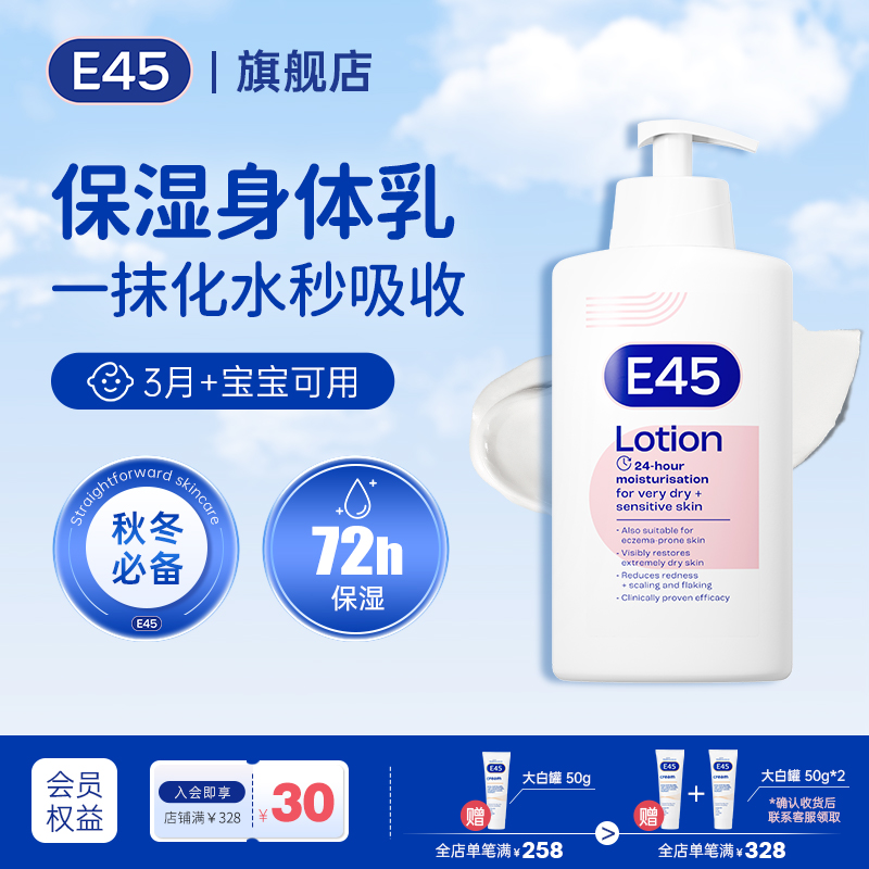 英国E45肌修身体润肤乳保湿滋润春夏孕婴滋润补水修护敏皮干裂红