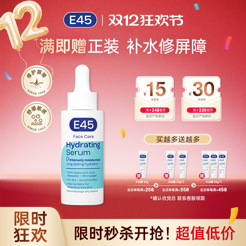 英国E45面部精华保湿舒缓滋润脸部皮肤褪红修复敏感补水精华液