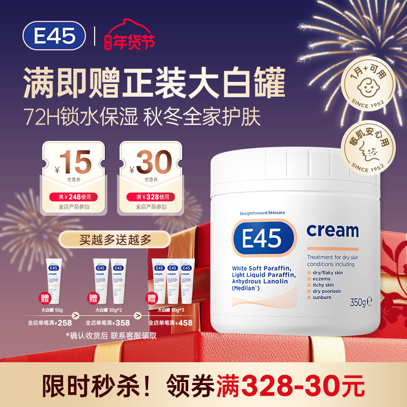 英国E45大白罐羊毛脂PRO深层补水润肤滋润婴儿干皮霜保湿补水乳液,美容护肤/美体/精油,乳液/面霜,淘宝优惠券,粉丝福利购,淘宝优惠卷