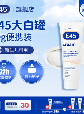英国E45大白罐婴儿面霜羊毛脂屏障修护补水保湿滋润干皮护手霜50g