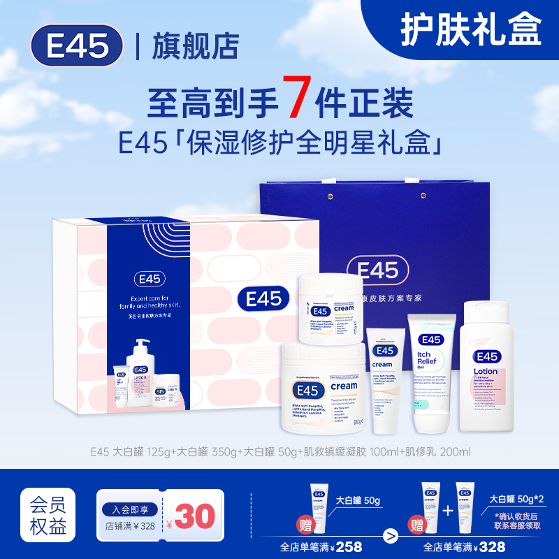 【效期至26年10月】英国E45大白罐修护礼盒羊毛脂PRO屏障修护补水