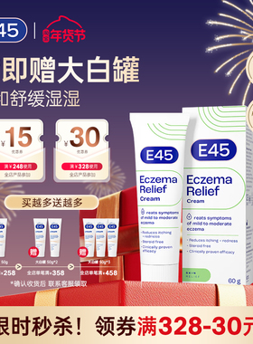 英国E45镇缓保湿霜60g保湿滋润女皮肤干燥舒缓不刺挠改善婴儿皮肤