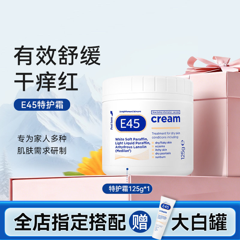 英国E45大白罐羊毛脂润肤滋润婴儿干皮面霜补水保湿