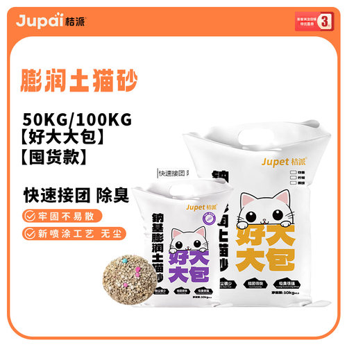 桔派膨润土5kg结团牢固低尘
