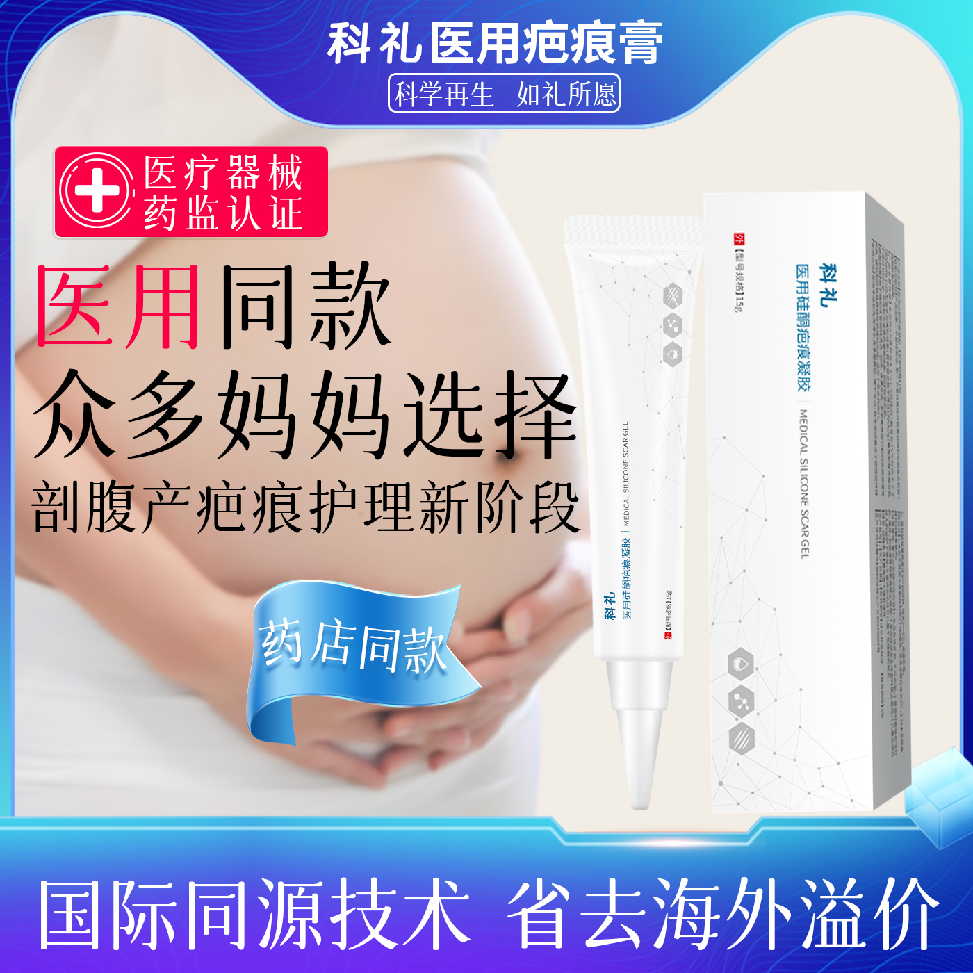 为中国肤质专研 剖腹产疤痕 手术疤痕