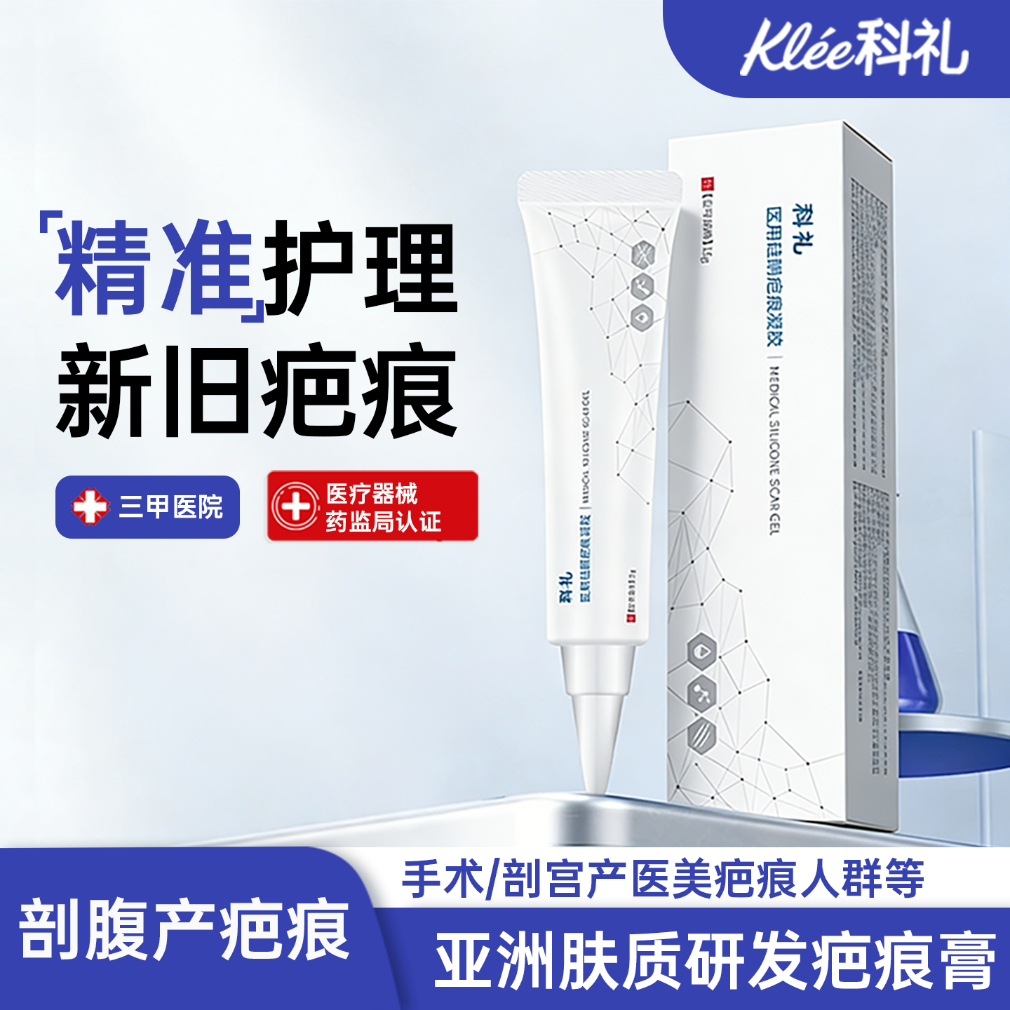 科礼双眼皮剖腹产祛疤膏微创术后医用硅酮凝胶疤痕辅助改善疤痕膏