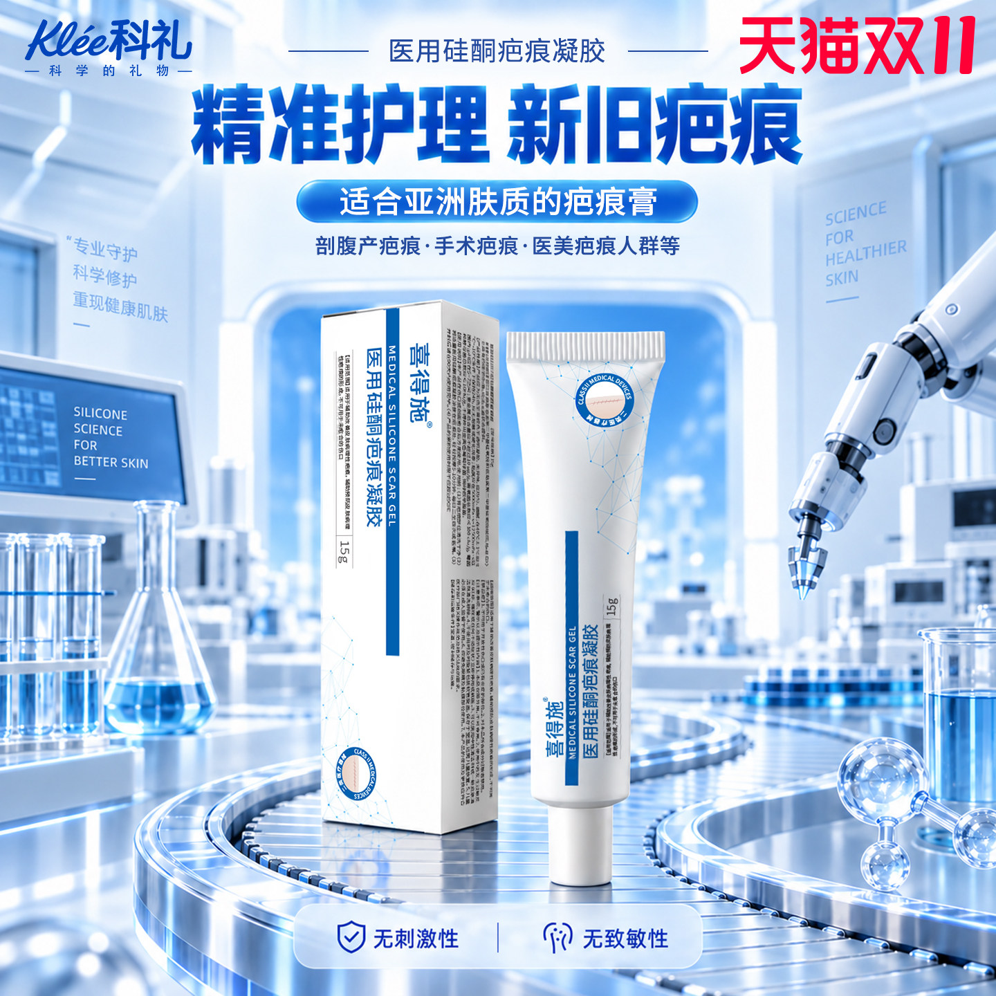 科礼喜得施医用疤痕硅酮凝胶剖腹产磕碰辅助改善外科手术祛疤膏B