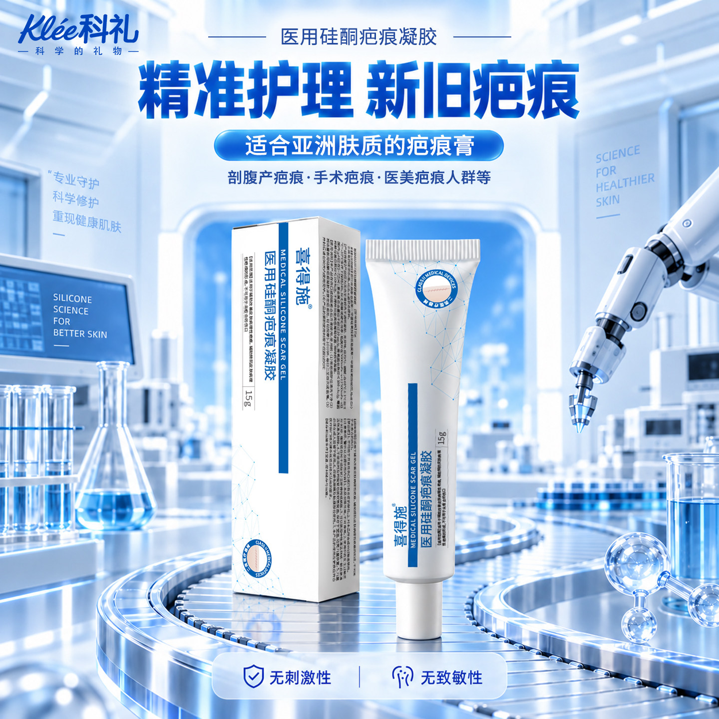 科礼喜得施医用疤痕硅酮凝胶剖腹产磕碰辅助改善外科手术祛疤膏B
