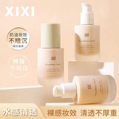 携带自然补水粉底液质地方便平价细腻持妆显气色国货淡雅学生xixi