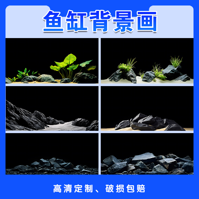 新款黑金石鱼缸背景贴纸高清图定制立体画水族箱不透光自粘贴AI