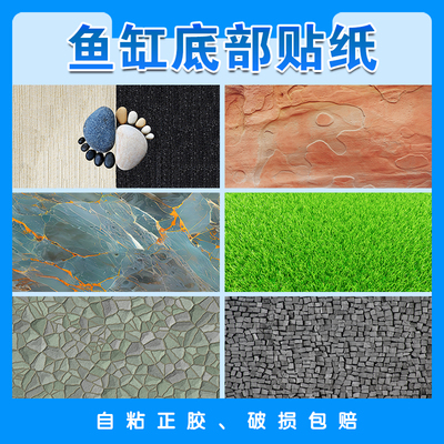 新款热卖鱼缸底部贴纸高清图定制足球场立体画水族箱不透光自粘贴