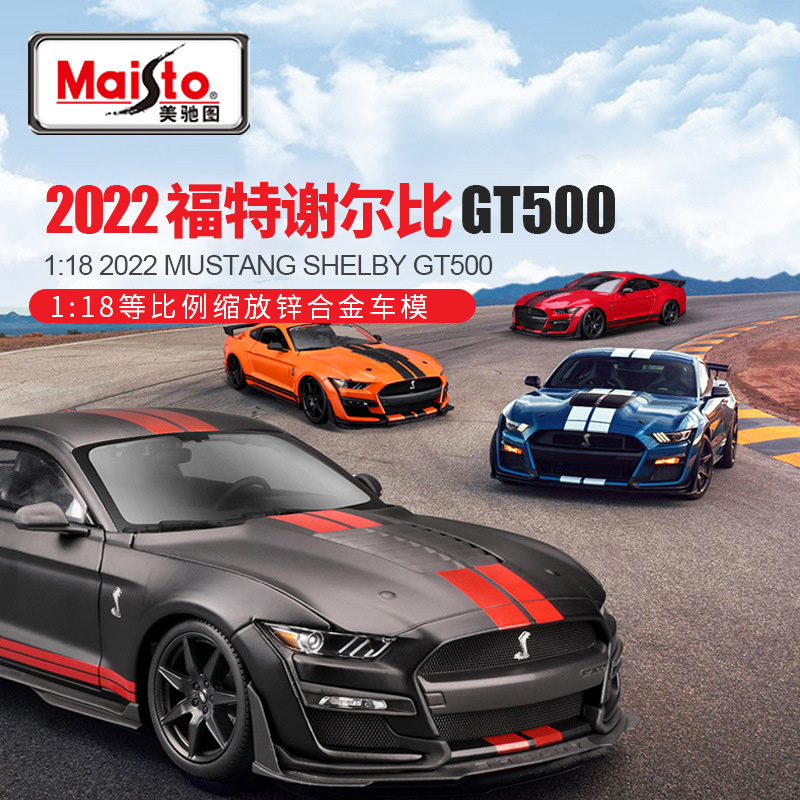 1比18福特野马车模谢尔比GT500眼镜蛇跑车合金仿真模型车收藏礼物