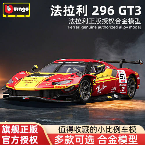 143法拉利296GT3车模仿真499P