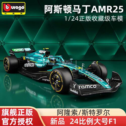 比美高F1模型1:24阿斯顿马丁AMR25方程式赛车仿真合金F1车模2025