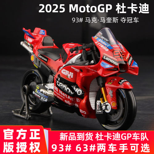 MotoGP1：18杜卡迪联想2025#93