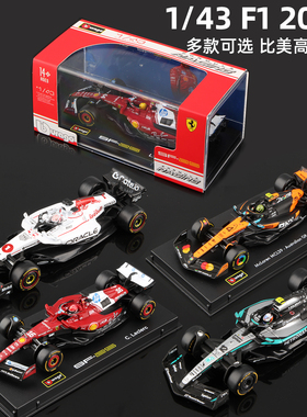 比美高2025新品F1赛车模型1:43迈凯伦/法拉利//奔驰/红牛方程式车