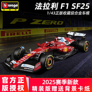 比美高1:43 2025法拉利F1方程式赛车SF25红牛RB21迈凯伦MCL39车模