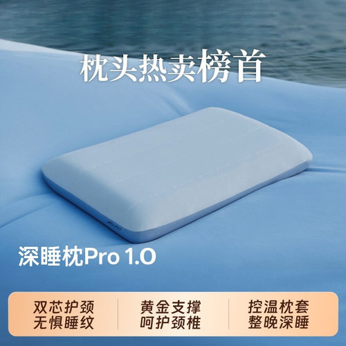 YDhotel深睡枕PRO记忆枕护颈枕成人枕头套和枕芯一套男女睡眠枕