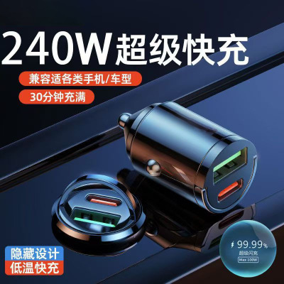车载充电器超级快充汽车隐形迷你