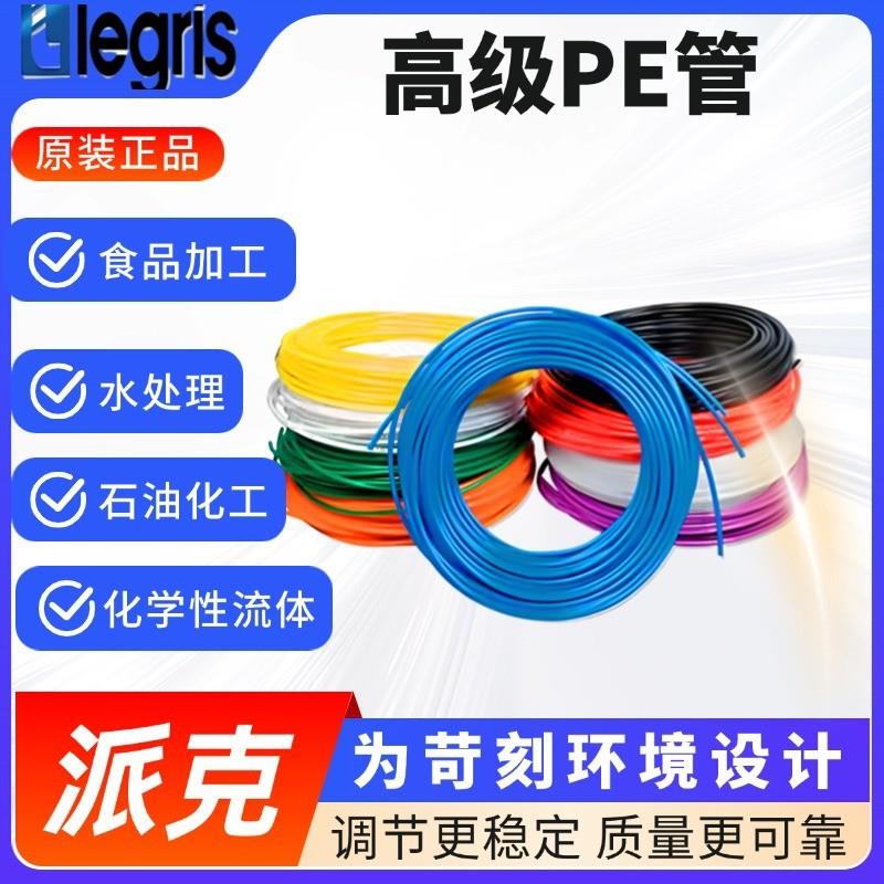 适配原装进口 Legris 乐可利 标准PE管 LDPE 1025Y56 00 1025Y60
