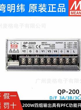 QP-200D/F台湾四路PFC开关电源5V15A/12V4A/24V3A/-12V0.7A