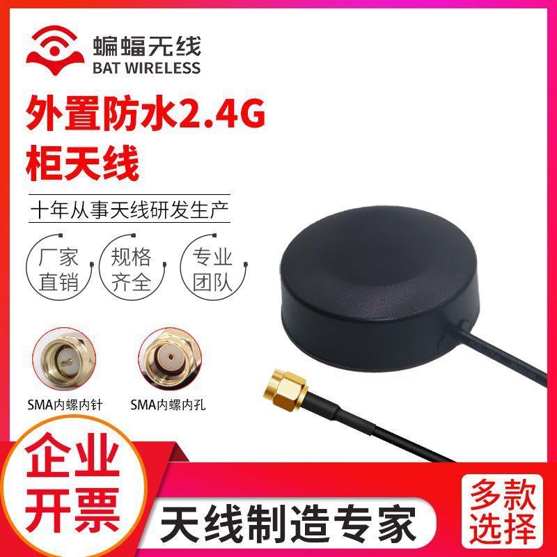 适配WIFI/蓝牙无线网卡2.4G天线 高增益室外测出线智能终端机柜天