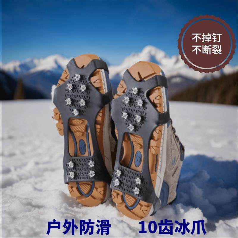适配户外冰上雪地防滑冰爪鞋套冬季鞋钉鞋底登山雪爪老人儿童冰抓,户外/登山/野营/旅行用品,保护器,淘宝优惠券,粉丝福利购,淘宝优惠卷