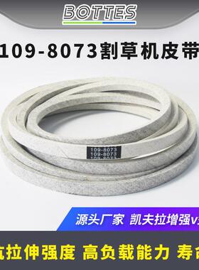 适配割草机皮带109-8073适用于Exmark Lazer Z系列1098073 135-57
