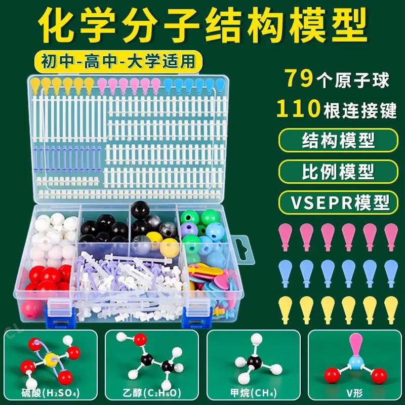 适配初高中化学分子结构模型有机物原子球棒电子云vsepr球棍比例