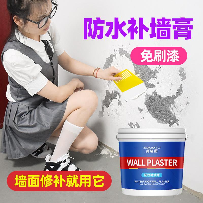 适用补墙膏白色墙面翻新去污神器内墙窟窿家用防水腻子粉刷墙面修