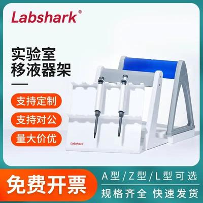 适配Labshark塑料移液器架Z型L型A型赛默飞大龙实验室圆形旋转支