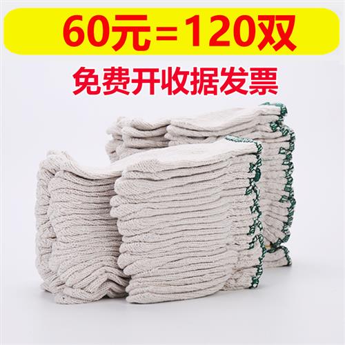 适用120双白棉纱棉线尼龙手套劳保耐磨工作加厚薄款劳工劳动工地