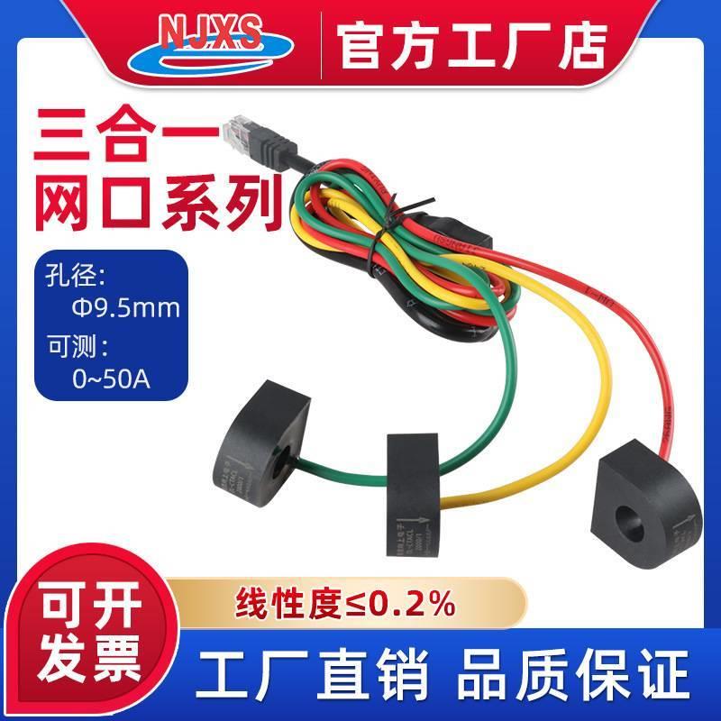 适配南京向上DL-CTACL微型电流互感器10A/5mA三合一引线网口端100