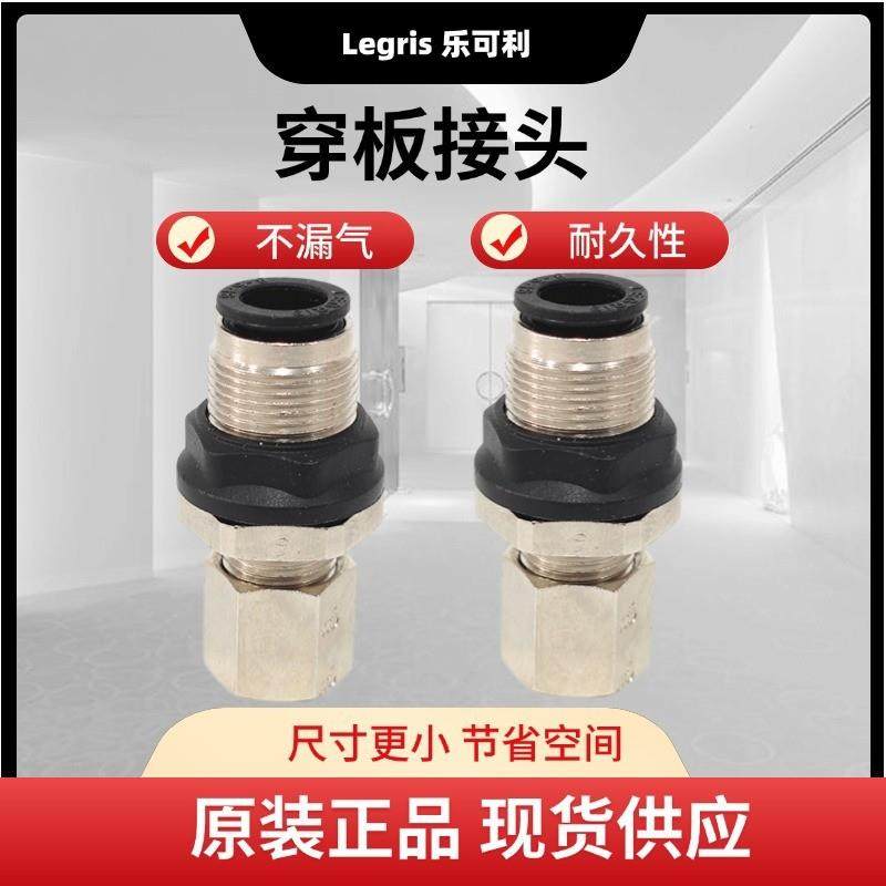适配原装 Legris 乐可利 等径穿板式卡套接头 3146 派克汉尼汾 Pa