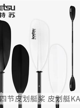 适配KOETSU科特苏P03四节皮划艇桨桨板独木舟双头桨海洋舟KAYAK双