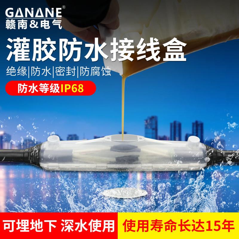 适配户外接线盒密封防水IP68地面电缆破损对接灌胶防水接线接头保