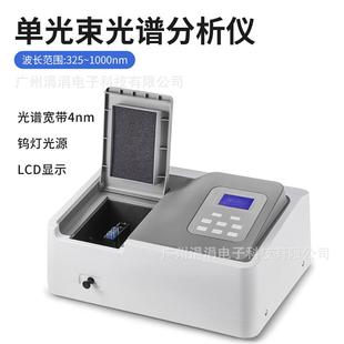 适配实验室数显紫外光谱分析仪紫外可见光光度计单光束光谱分析仪