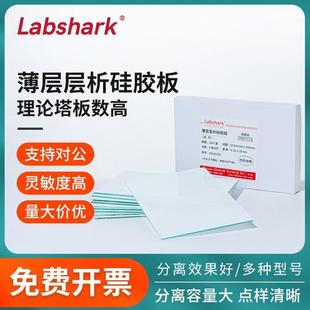适配Labshark薄层层析硅胶板GF254荧光显色G型层析板制备板薄层色