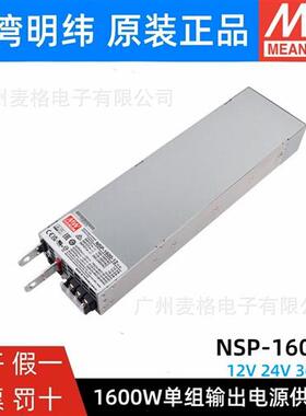 NSP-1600-12/24/36/48V台湾开关电源1600W可替RSP-1600/1500