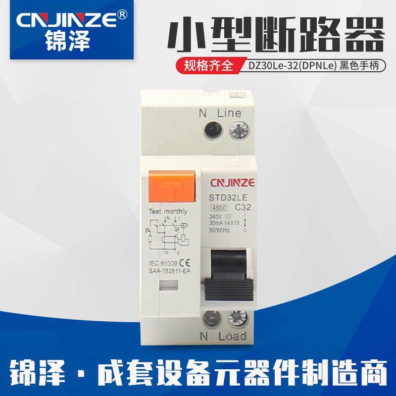 适配DZ30Le-32(DPNLe)小型断路器 黑色手柄小型断路器空气开关